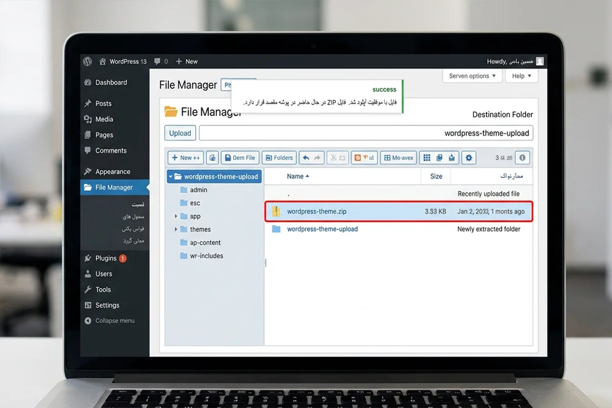 ورود به File Manager و آپلود فایلها